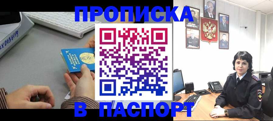 прописка в Карачаевске