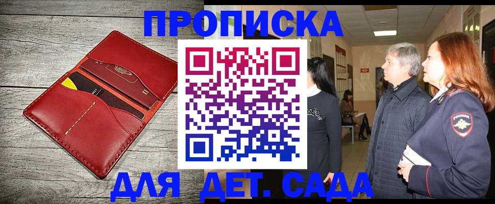 прописка законно в Карачаевске